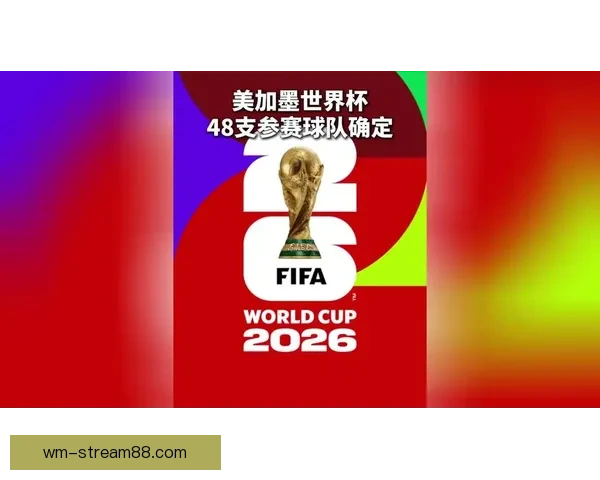 美加墨世界杯最新赛事分析与投注技巧全面指南