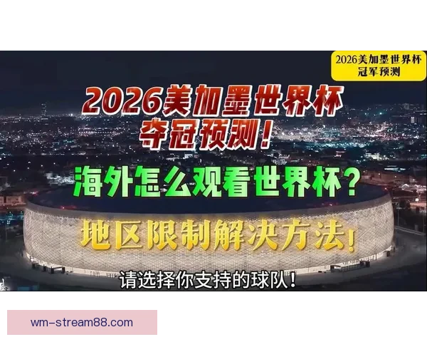 全球球迷狂欢世界杯竞猜活动平台实时预测互动赢大奖盛典等你来战