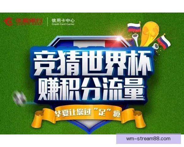 世界杯竞猜首存豪礼大放送，轻松赢取丰厚奖励攻略
